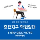 효천시티공인중개사사무소 | [효천지구 학원임대] 임암동 학원양도양수 국어논술 영어 수학 과학 보습학원 효천1지구 학원전문