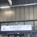 라라아이스크림 할인점 | 춘천 삼악산 케이블카 주말 토요일 낮 후기(+ 전망대)
