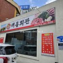 [광주 북구 중흥동] 중흥동 육회비빔밥 현지인 맛집 &#39;태홍회관&#39;