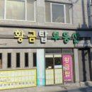 황금탑부동산중개사무소 이미지