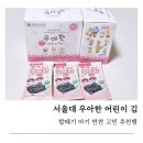 국립농수산물품질관리원(농림부) | 밥태기 걱정 끝, 아기부터 유아까지 잘 먹는 서울대우아한 어린이김