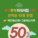 파워세일