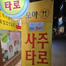 야사 | 홍대사주타로 모야사주타로 후기-연말·새해맞이로 다녀온 사주 타로 이야기