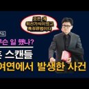 여의도연구원에서 생긴 충격적 일, 한동훈의 타락, 비선조직 의혹 시대정신연구소﻿ 이미지