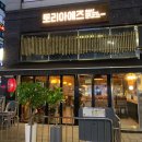 별내 이자카야 일본식 꼬치집 토리아에즈