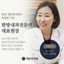 해온한의원 | 동탄녹용보약잘짓는곳 좋은 약재와 합리적인 가격으로