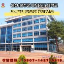 울산과학기술원 | [울산방충망] UNIST 대학교(울산과학기술원) 시스템창호 롤방충망 교체, 관공서 학교 병원 공장 방충망...