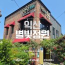 별빛정원 | 익산 별빛정원에서 즐긴 돈까스 데이트 후기