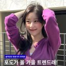 [수서2] 퍼스널컬러 이미지 브랜딩 6주 B (6/20-7/25) | 포도코어’🍇 골격별 추천템｜5만원 이하 쇼핑 리스트 (대부분) | 퍼컬바다 이미지 컨설턴트가 모아옴!