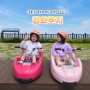 217-2-000009 | 강화도 루지 후기! 인천 놀만한곳 할인쿠폰 꿀팁까지