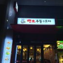 최셰프땡초IN포차