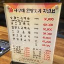 사랑채한방오리