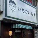 구미칠곡축산업협동조합 | [경북/칠곡맛집] 마제소바맛집 내돈내산 찐솔직후기 "왜관 이치고이치에 "