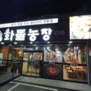 화돌농장 이미지