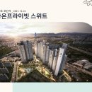 경기도 오산시 라온프라이빗 스위트(2021.12.24) 이미지