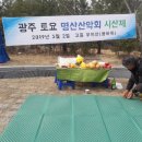 토요 명산 산악회 시산재 이미지