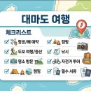 광일카써비스 | 대마도 여행 향후 전망과 체크리스트