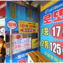 혁신로또