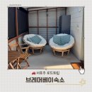 음주까페 | [신혼여행] 브레머베이 숙소|감성 넘치는 인스타감성 숙소 알바니(음주,마약단속)를 곁들인