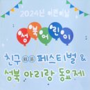 [찾아가는 문화공연] 어린이날 행사 축하공연 네이버블로그