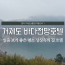 커피베이능포점 | 거제도 일출 보기좋은 바다전망 호텔