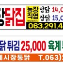 삼례닭집