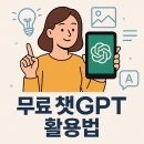 MS에너지(주) | 챗GPT 무료로 활용하는 법 5가지