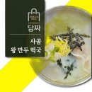 제일왕만두