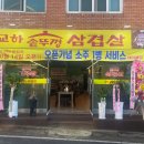 교하솥뚜껑삼겹살 이미지