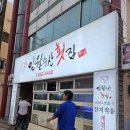 일월수산횟집