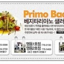 프리모바치오 이미지