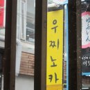 우비노