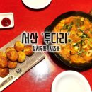 전농황제 족발 앤 보쌈 | 서산 술집 맛집 카페 마사지 가볼 만한 곳 모음