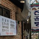 북촌진곰탕 이미지