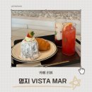 비스타 말(VISTA MAR) 이미지