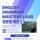 "Have p.p가 드디어 입에서 나와요!" ⏰ 9년 차 입시...족집게 영문법 특강 생생 후기 (현재/과거/완료...