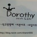 도로시카페공방 이미지