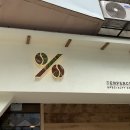 텐퍼센트 신천점