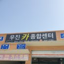 우진카센타 이미지