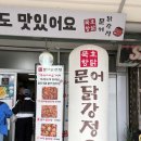 동해문어 | [강원도 동해 묵호 맛집] 묵호항닭 문어닭강정(포장 후기,여행 간식으로 추천!)