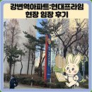 프라임 | 강변역아파트:현대프라임 현장 임장 후기