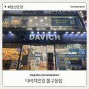 안경아트 | 일산 안경 다비치안경 동구청점에서 남편 안경 맞춘 후기