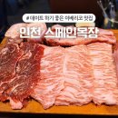 601삼겹살 | 인천 송도 센트럴파크 맛집 스페인목장 이베리코 삼겹살 항정살 데이트 회식 모두 좋은 곳