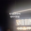 옥정동쭈꾸미 양주시청점