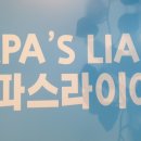 파파스라이어 이미지