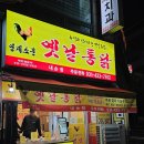옛날통닭내손