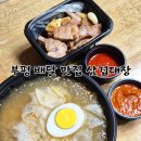 두툼삼겹대장 | 부평시장역 배달 맛집 삼겹대장 냉면세트 후기