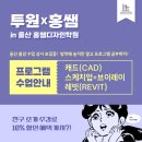 홍쌤디자인학원
