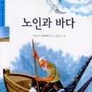 노인과 바다 (The Old Man and the Sea) 이미지