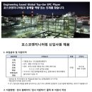 포스코엔지니어링 채용 / 신입사원 채용 (~10/21) 이미지